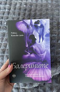 Книга Балерините