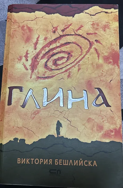 Глина