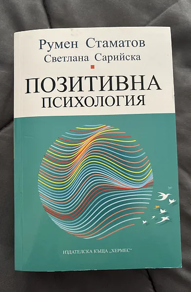 Книга Позитивна психология