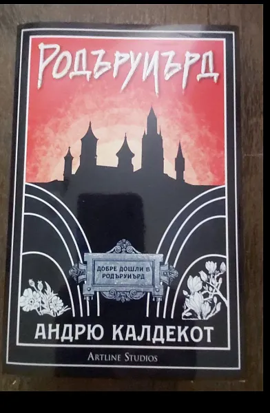 Книга Родъруиърд