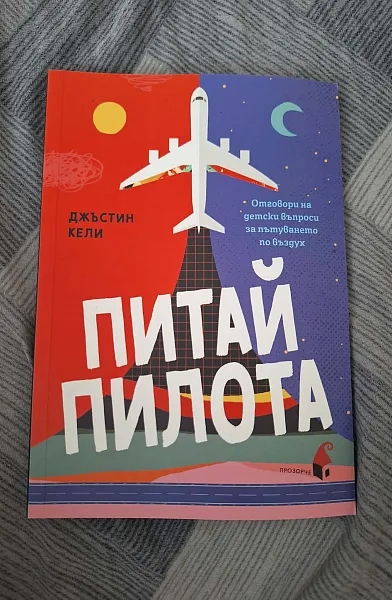 Питай пилота