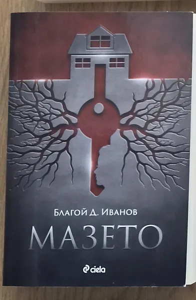 Книга Мазето
