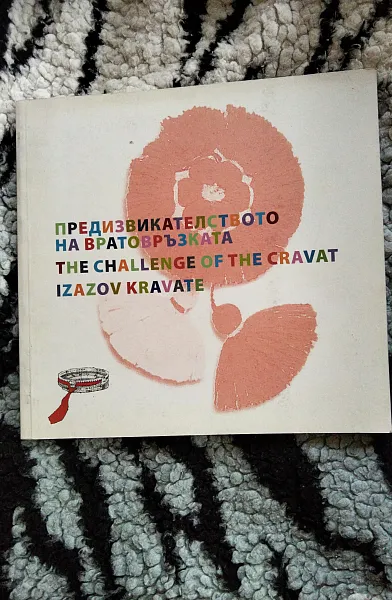 Книга Предизвикателство на вратовръзката