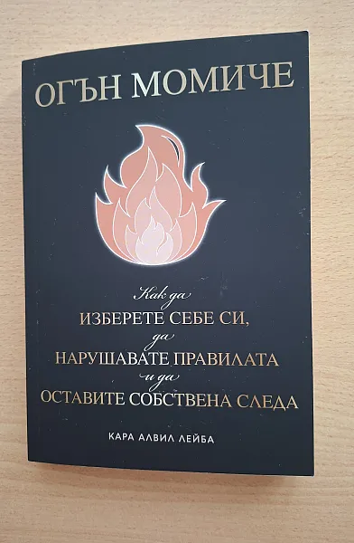 Книга Огън момиче