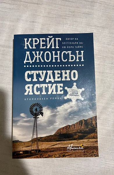 Книга Студено ястие