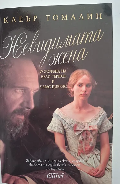 Книга Невидимата жена