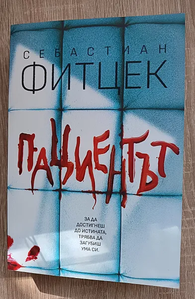 Книга Пациентът