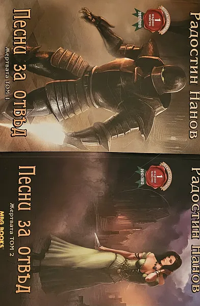 Книга Песни за отвъд том 1-2