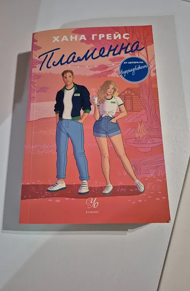 Книга Пламенна