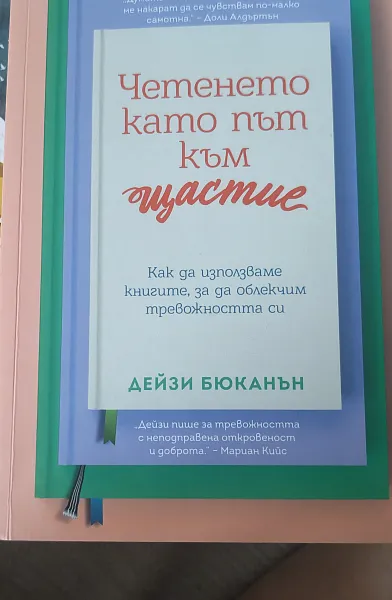 Четенето като път към щастие