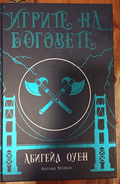 Книга Игрите на боговете