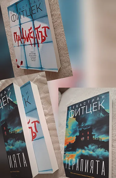 Книга Пациентът и Терапията