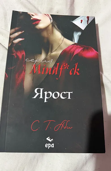 Книга Ярост