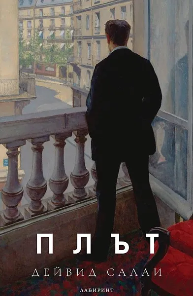 Книга Плът