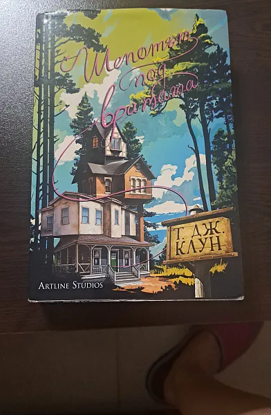 Книга Шепотът под вратата