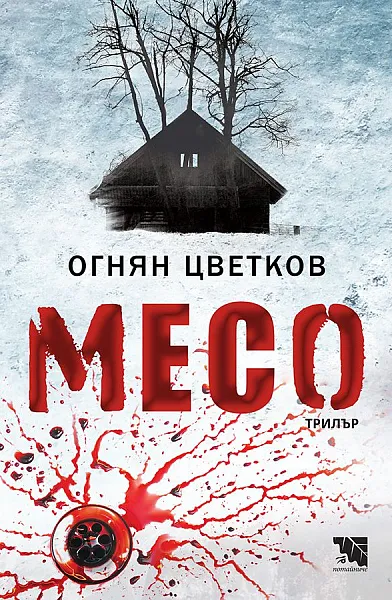 Книга Месо