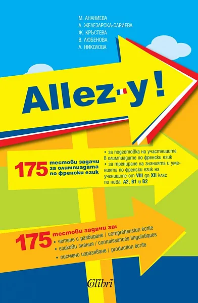 Книга Allez-y! 175 тестови задачи за олимпиадата по френски език