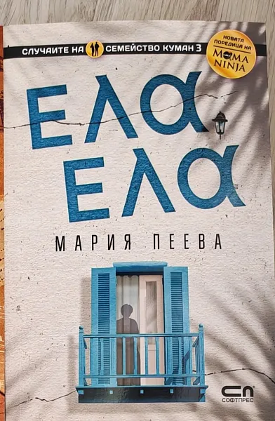 Книга Ела, ела