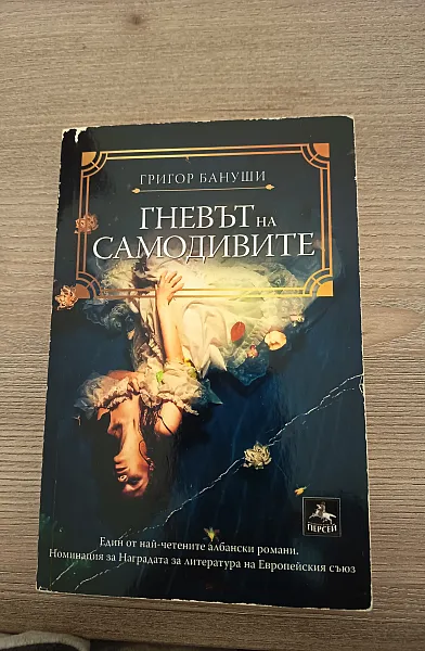 Книга Гневът на самодивите