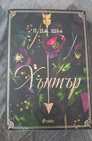 Хънтър