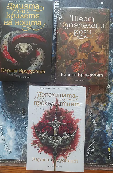 Змията и крилете на нощта
