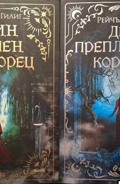 Книга Един тъмен прозорец Дуалогия