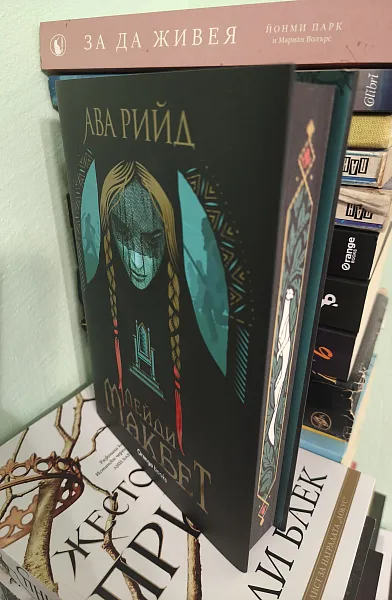Книга Лейди Макбет
