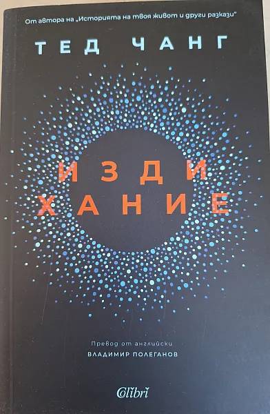 Издихание