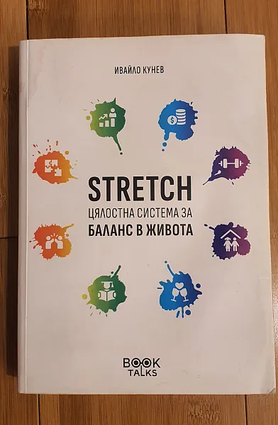 STRETCH