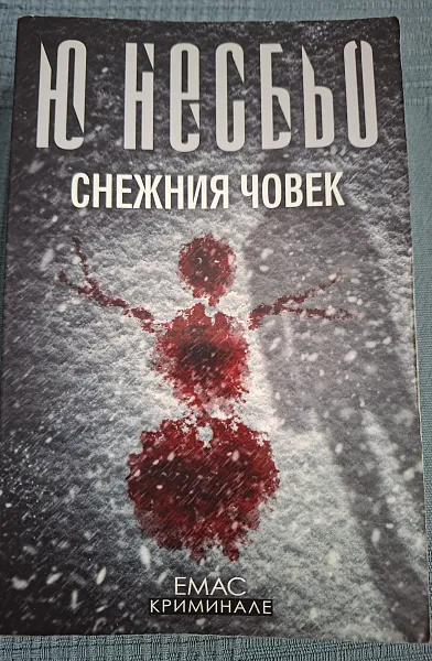 Снежния човек