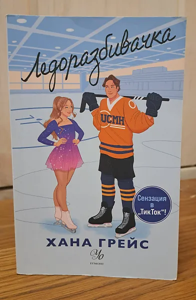 Ледоразбивачка