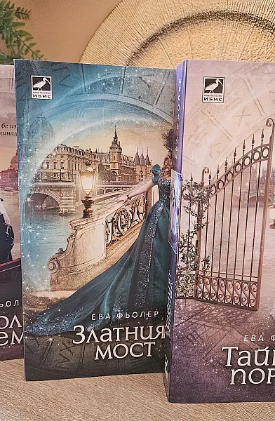 Тайният портал / Златния мост / Гондола на времето - Поредица Пътуване във времето