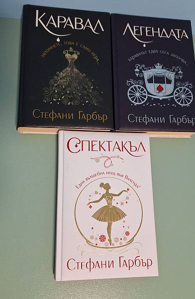 Каравал, Легендата + Спектакъл твърди корици.