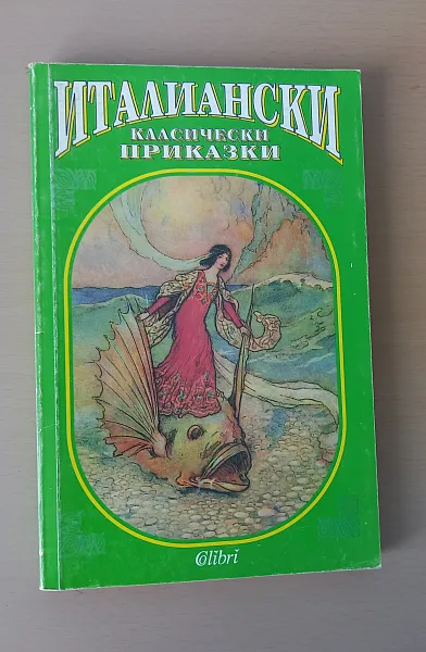 Книга Италиански класически приказки
