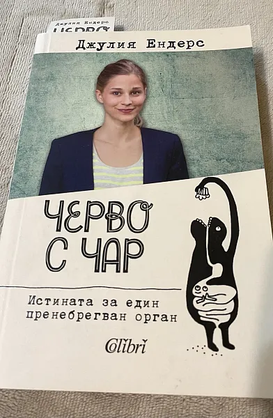 Черво с чар