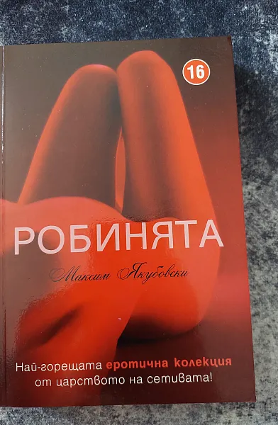 Книга Робинята