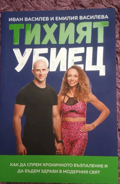 Тихият убиец