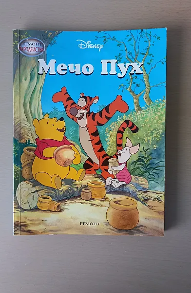 Книга Мечо Пух