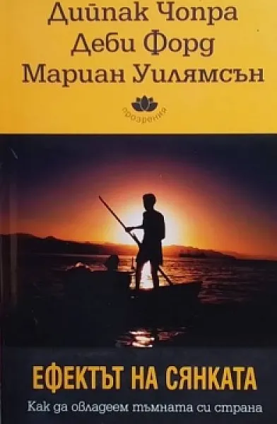 Ефектът на сянката