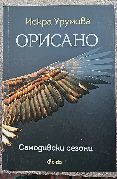 Орисано