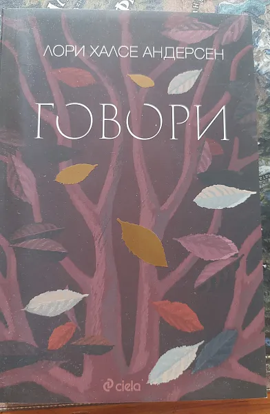 Говори