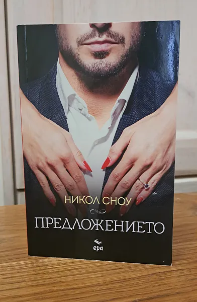 Предложението