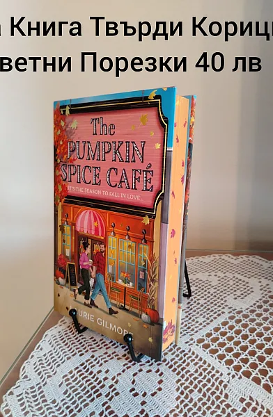 Книга Pumpkin Spice Cafe Deluxe Edition