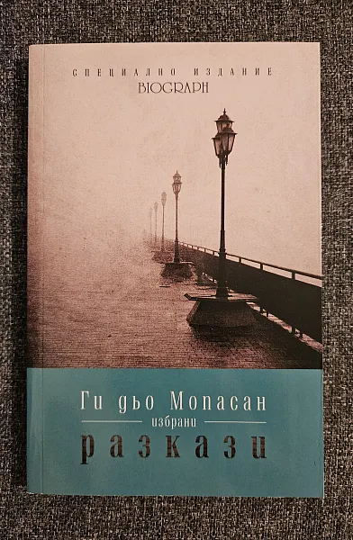 Книга Разкази