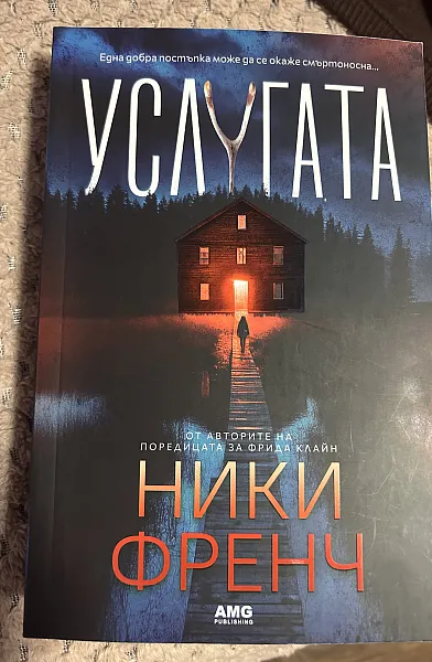 Услугата