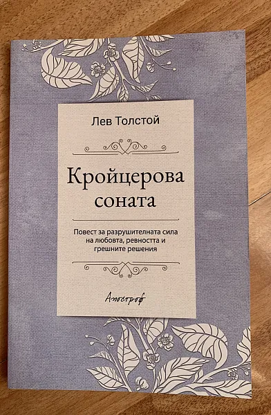Кройцерова соната