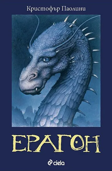 Книга Ерагон, Първородният и Бризингър