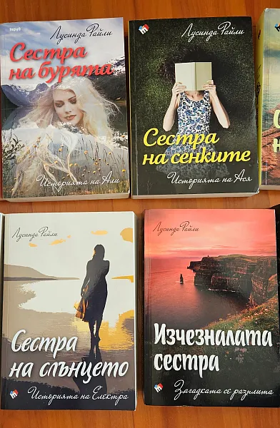 Поредица 'Седемте сестри'