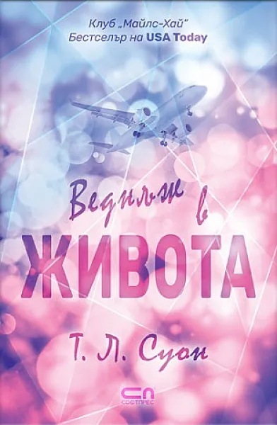 Веднъж в живота