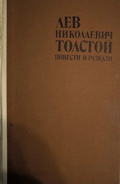 Повести и разкази